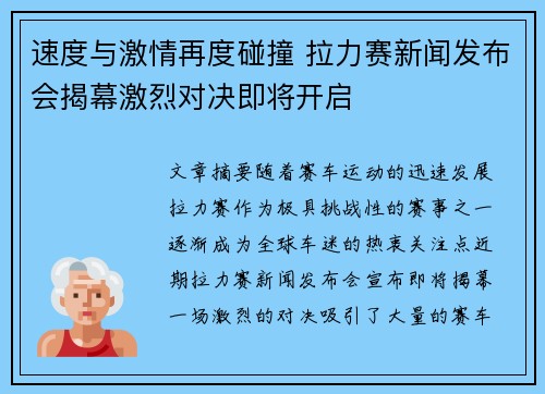 速度与激情再度碰撞 拉力赛新闻发布会揭幕激烈对决即将开启